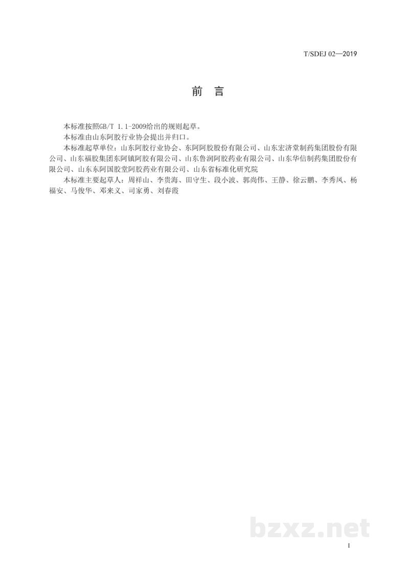 T/SDEJ 02-2019阿胶糕 T/SDEJ 02-2019阿胶糕