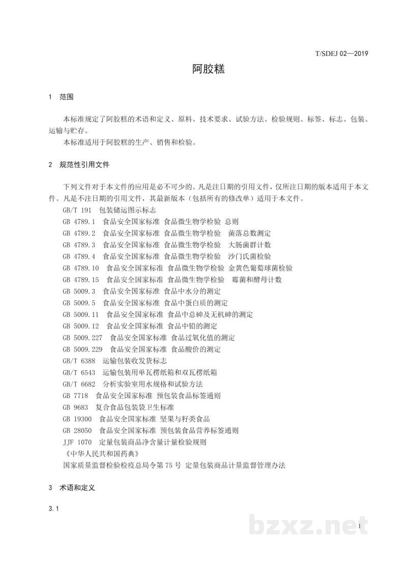 T/SDEJ 02-2019阿胶糕 T/SDEJ 02-2019阿胶糕