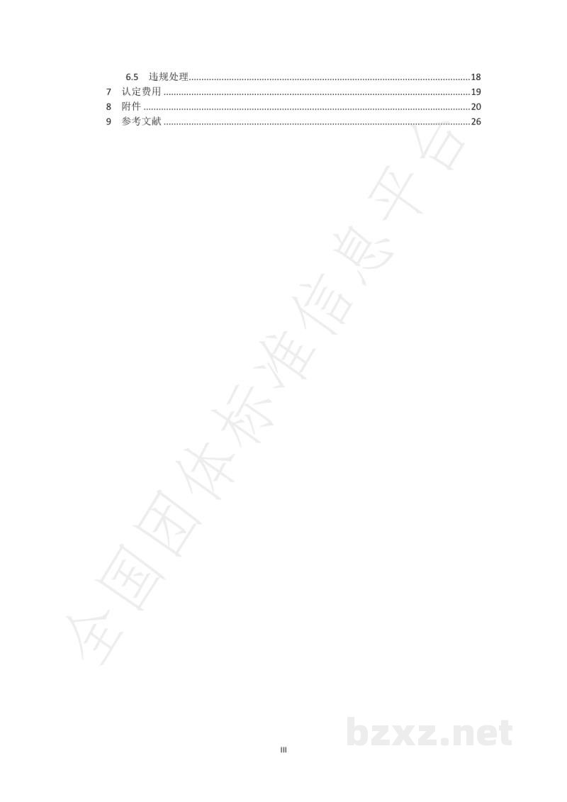 T/AIF 002-2021诚信企业创建认定规范