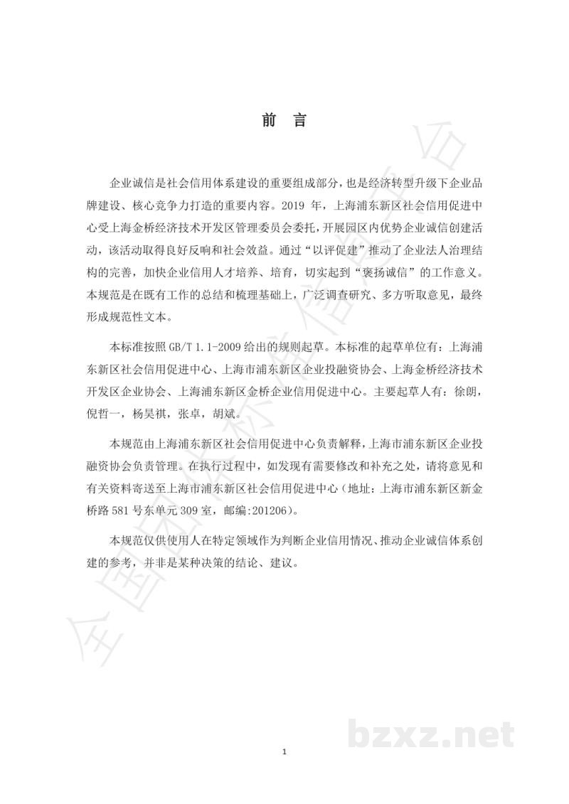 T/AIF 002-2021诚信企业创建认定规范