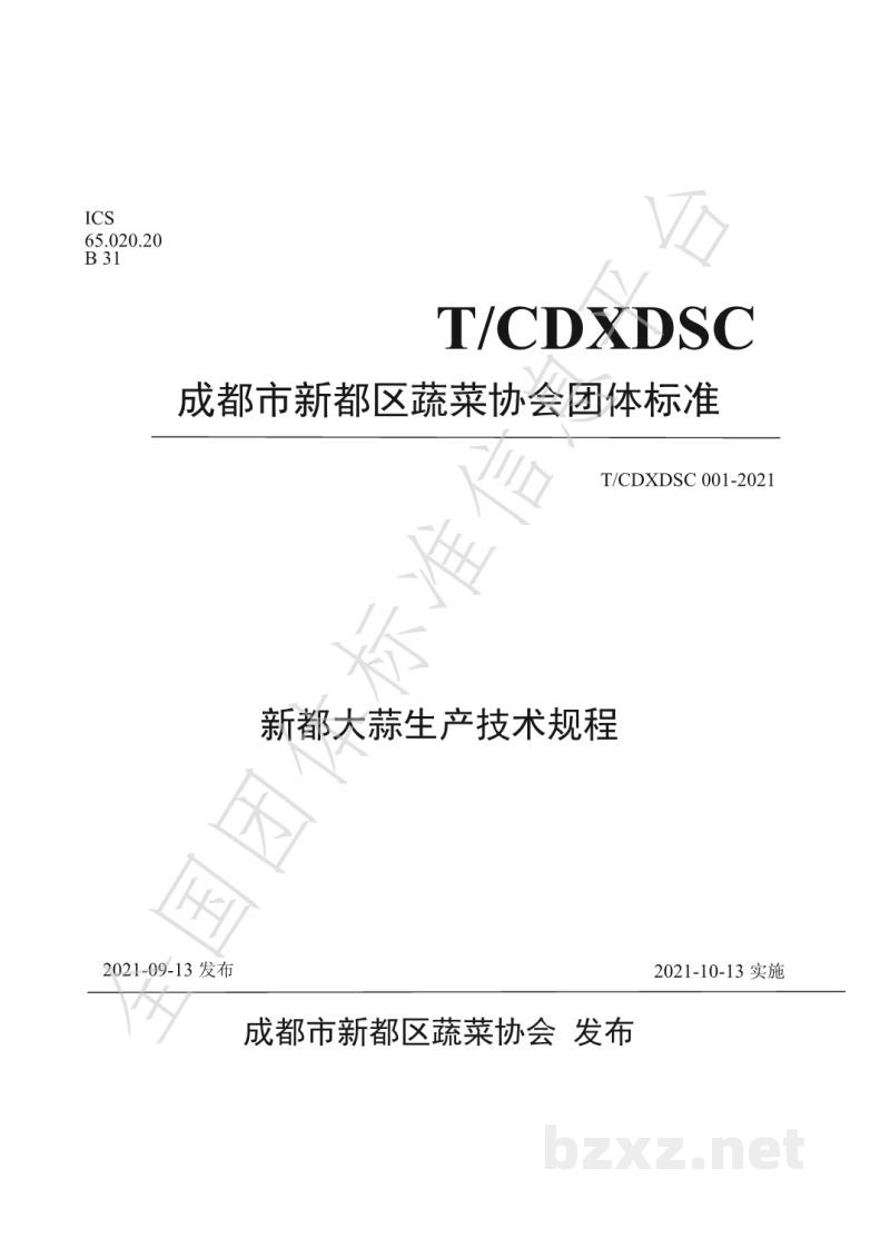T/CDXDSC 001-2021新都大蒜生产技术规程