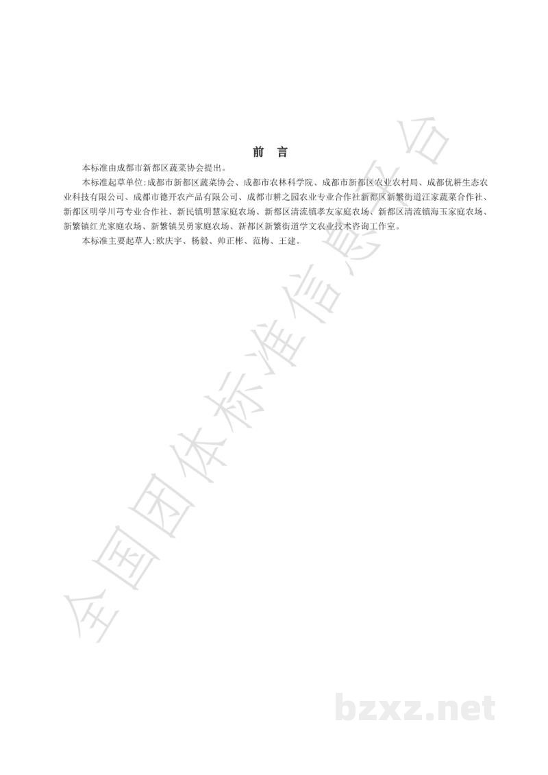 T/CDXDSC 001-2021新都大蒜生产技术规程