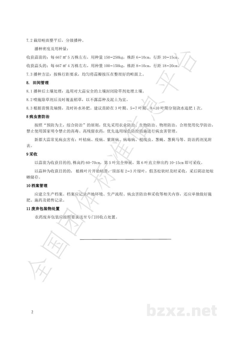 T/CDXDSC 001-2021新都大蒜生产技术规程