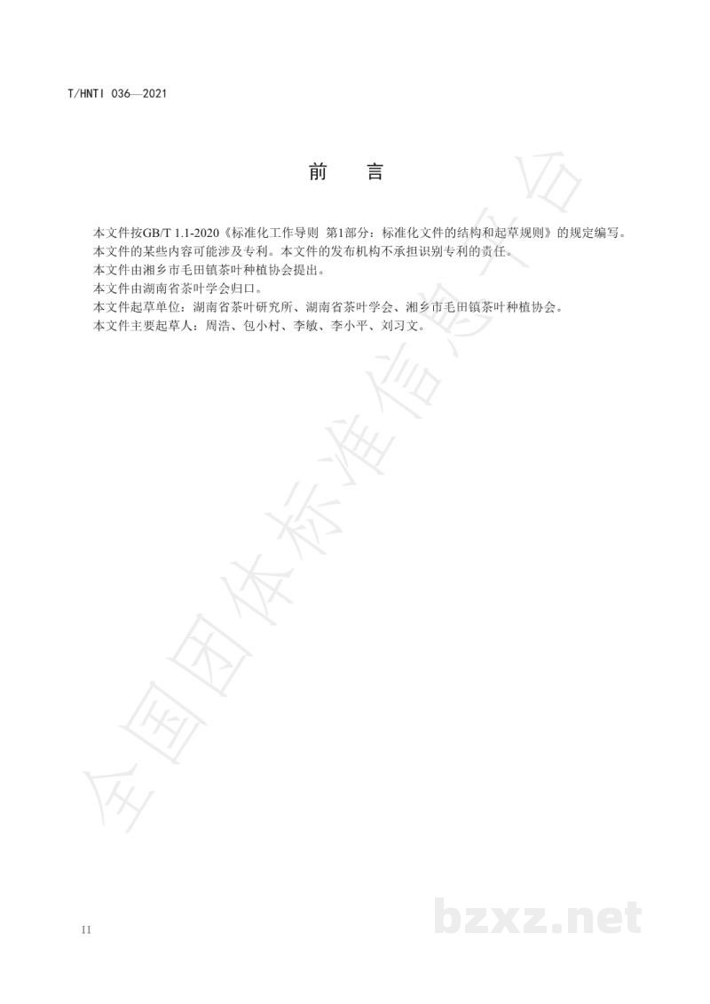 T/HNTI 036-2021水府红茶 T/HNTI 036-2021水府红茶