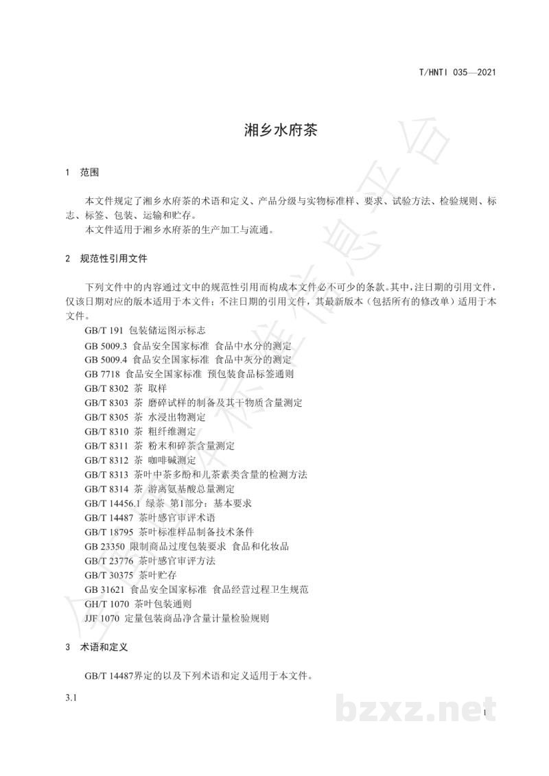 T/HNTI 035-2021湘乡水府茶 T/HNTI 035-2021湘乡水府茶
