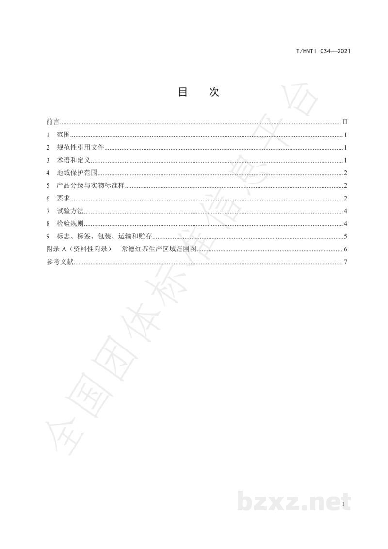 T/HNTI 034-2021常德红茶 T/HNTI 034-2021常德红茶