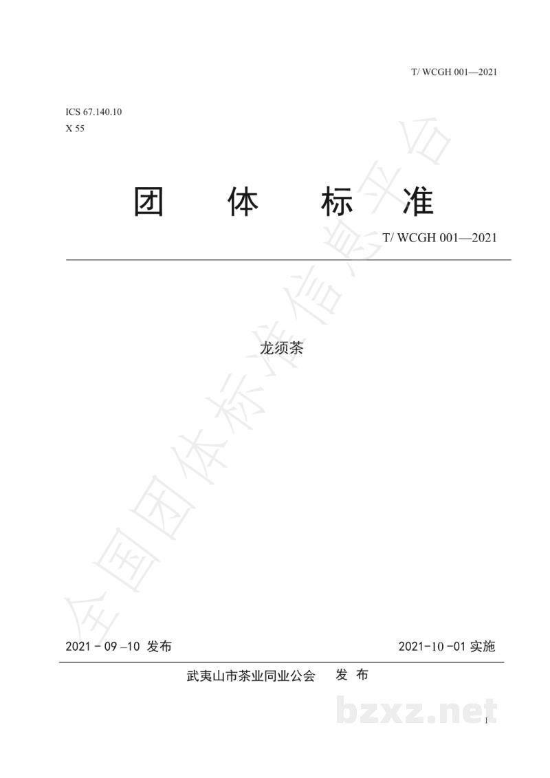 T/WCGH 001-2021龙须茶 T/WCGH 001-2021龙须茶