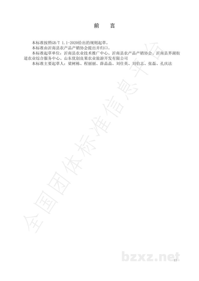 T/YNCXXH 009-2021沂南县猕猴桃标准化生产技术规程 T/YNCXXH 009-2021沂南县猕猴桃标准化生产技术规程