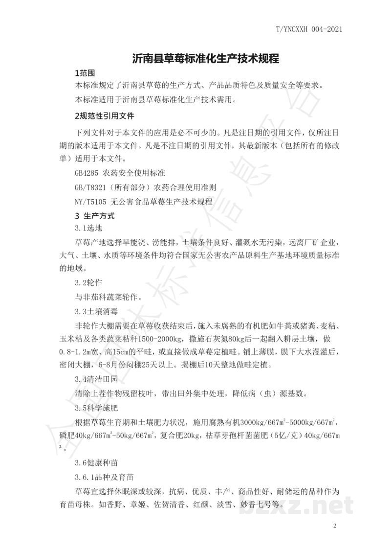 T/YNCXXH 004-2021沂南县草莓标准化生产技术规程 T/YNCXXH 004-2021沂南县草莓标准化生产技术规程