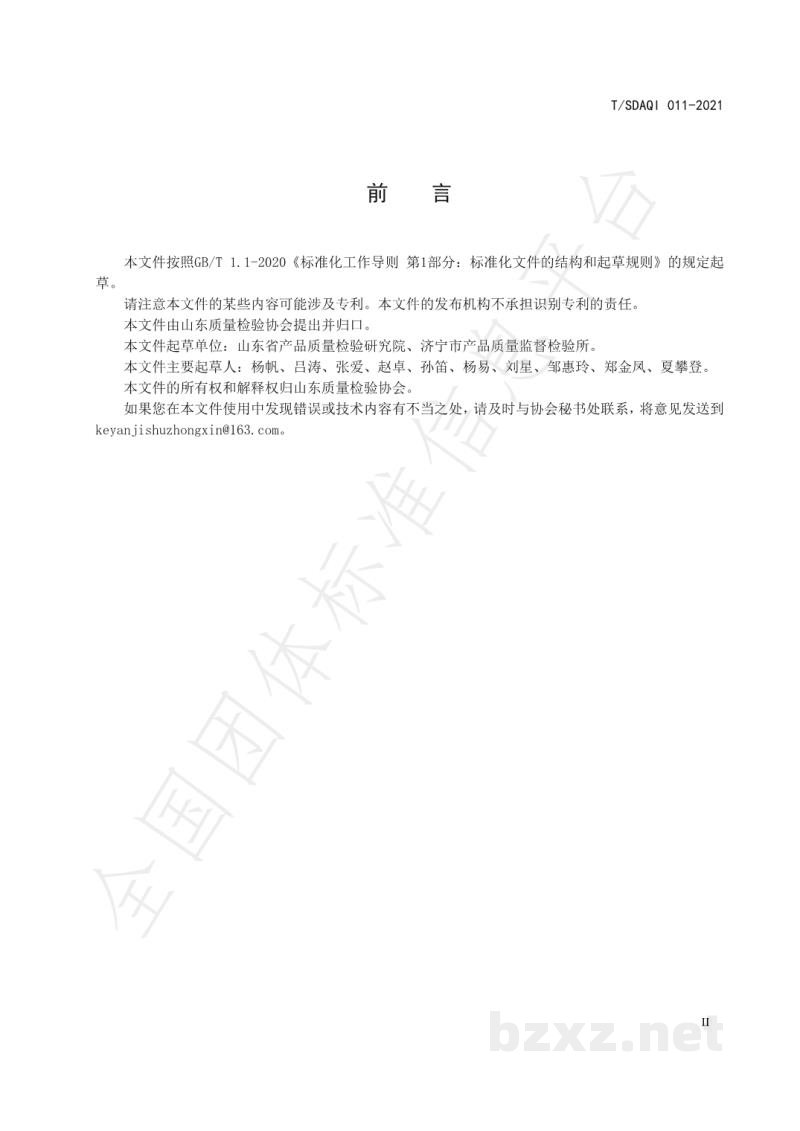 T/SDAQI 011-2021固体空气清新剂中邻苯二甲酸酯的测定 气相色谱质谱联用法 T/SDAQI 011-2021固体空气清新剂中邻苯二甲酸酯的测定 气相色谱质谱联用法