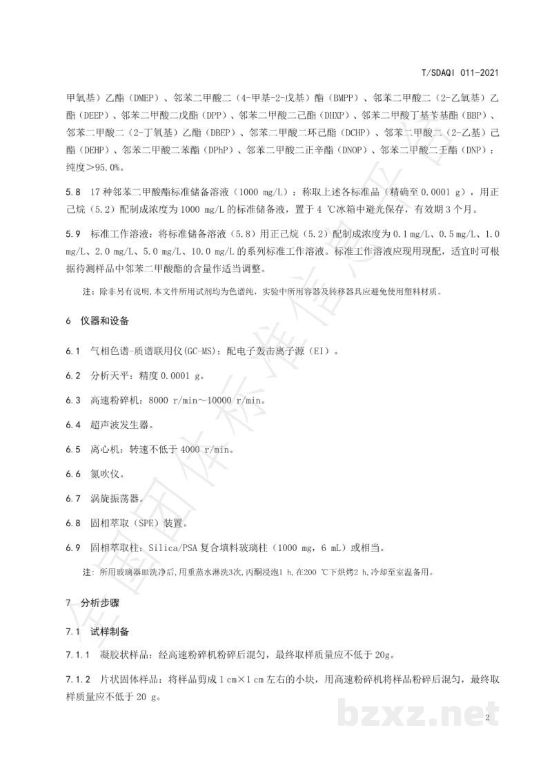 T/SDAQI 011-2021固体空气清新剂中邻苯二甲酸酯的测定 气相色谱质谱联用法 T/SDAQI 011-2021固体空气清新剂中邻苯二甲酸酯的测定 气相色谱质谱联用法