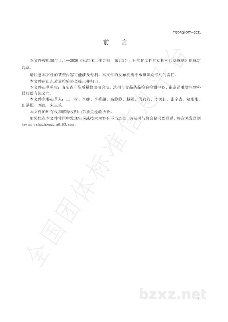 T/SDAQI 007-2021生产用水中铜绿假单胞菌的快速定性检测 实时荧光PCR方法 T/SDAQI 007-2021生产用水中铜绿假单胞菌的快速定性检测 实时荧光PCR方法