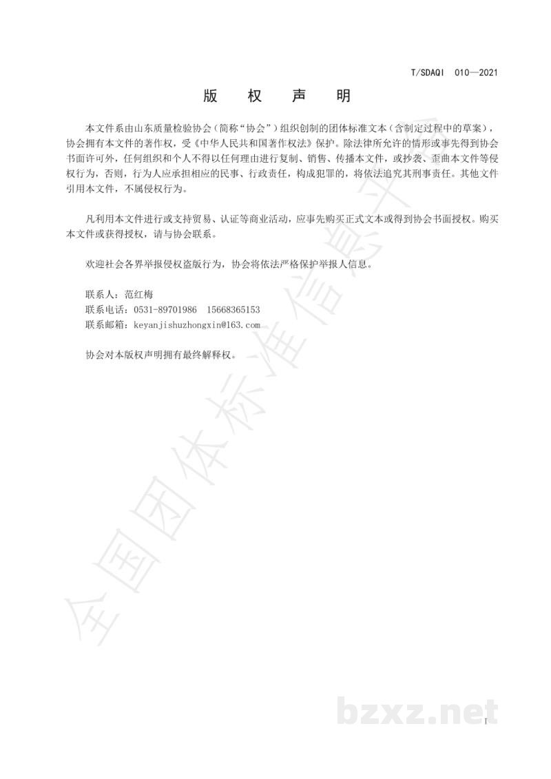 T/SDAQI 010-2021牛奶中致敏原(α-乳白蛋白和β-乳球蛋白)快速检测 电化学传感器法 T/SDAQI 010-2021牛奶中致敏原(α-乳白蛋白和β-乳球蛋白)快速检测 电化学传感器法