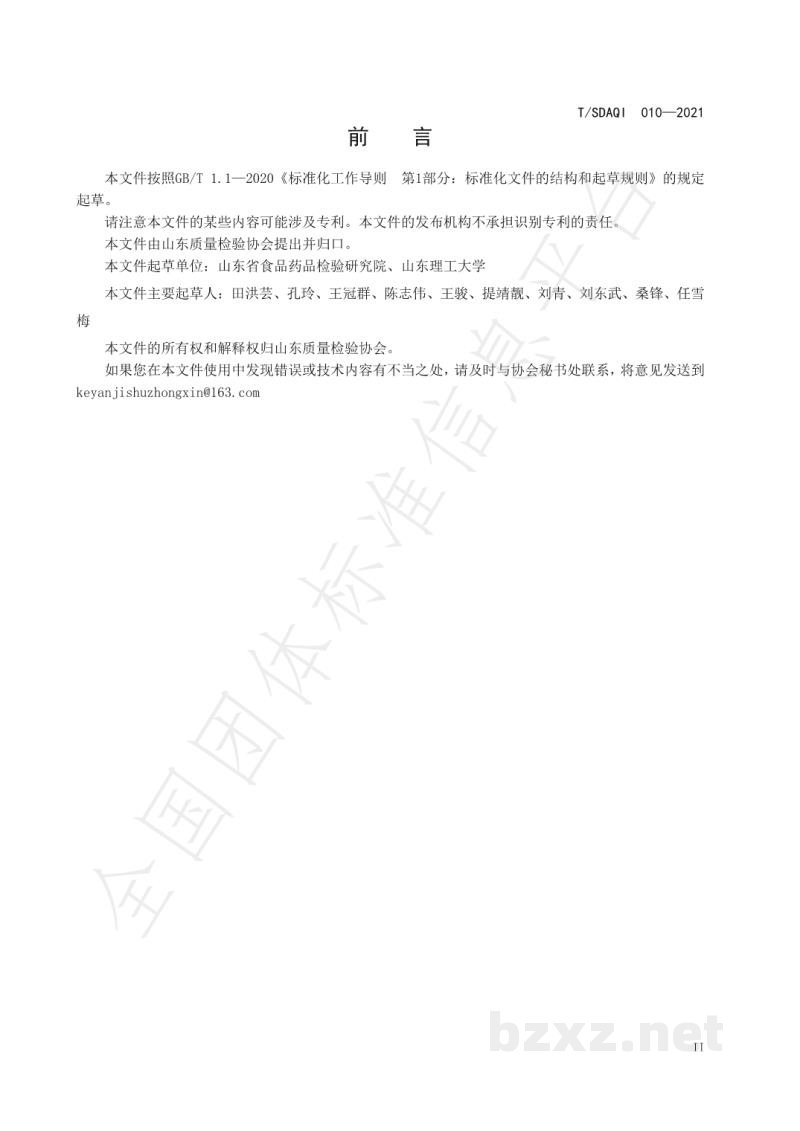 T/SDAQI 010-2021牛奶中致敏原(α-乳白蛋白和β-乳球蛋白)快速检测 电化学传感器法 T/SDAQI 010-2021牛奶中致敏原(α-乳白蛋白和β-乳球蛋白)快速检测 电化学传感器法
