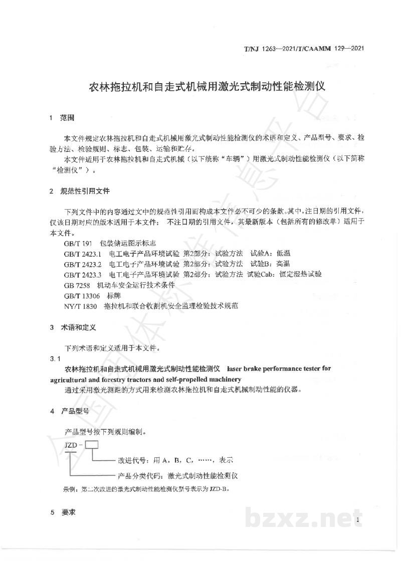 T/NJ 1263-2021农林拖拉机和自走式机械用激光式制动性能检测仪 T/NJ 1263-2021农林拖拉机和自走式机械用激光式制动性能检测仪