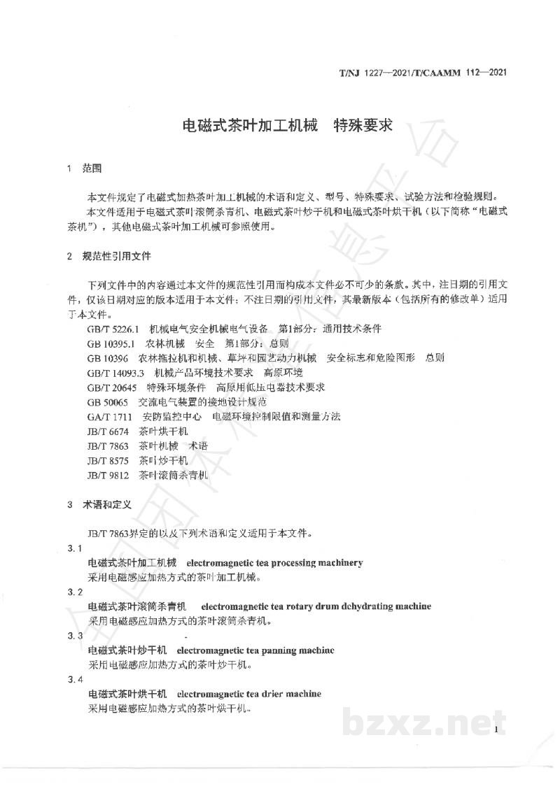 T/NJ 1227-2021电磁式茶叶加工机械 特殊要求 T/NJ 1227-2021电磁式茶叶加工机械 特殊要求