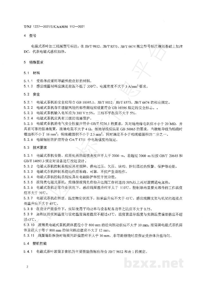 T/NJ 1227-2021电磁式茶叶加工机械 特殊要求 T/NJ 1227-2021电磁式茶叶加工机械 特殊要求