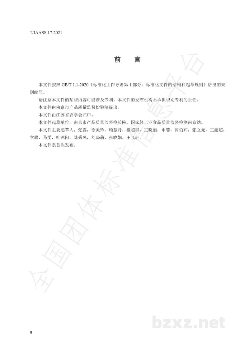 T/JAASS 17-2021液态乳和乳粉中氯霉素、氟苯尼考、甲砜霉素、林 可霉素、替米考星、诺氟沙星、环丙沙星、恩诺沙 星残留量的测定 液相色谱-串联质谱法 T/JAASS 17-2021液态乳和乳粉中氯霉素、氟苯尼考、甲砜霉素、林 可霉素、替米考星、诺氟沙星、环丙沙星、恩诺沙 星残留量的测定 液相色谱-串联质谱法