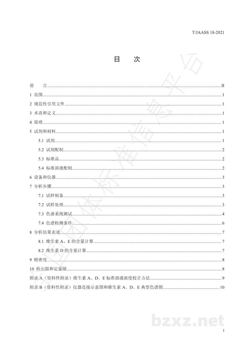 T/JAASS 18-2021液态乳及乳粉中维生素 A、D、E 的测定 在 线固相萃取-中心切割二维液相色谱法 T/JAASS 18-2021液态乳及乳粉中维生素 A、D、E 的测定 在 线固相萃取-中心切割二维液相色谱法