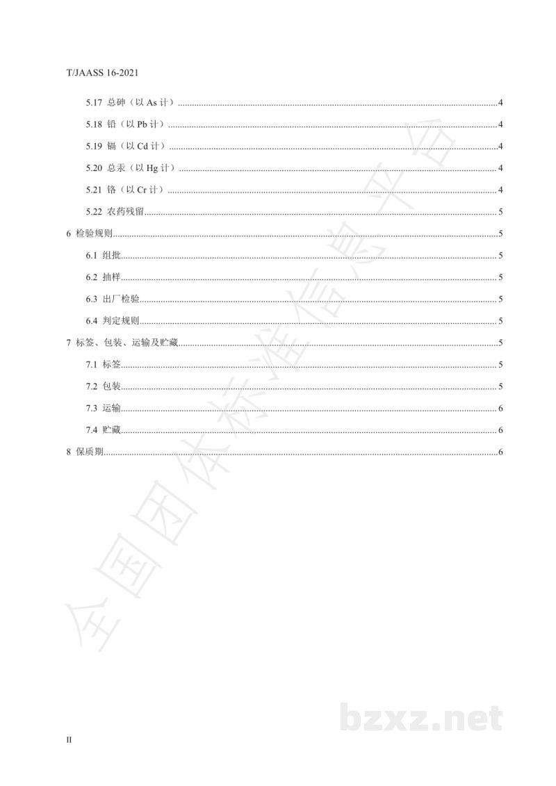 T/JAASS 16-2021淡色啤酒麦芽 T/JAASS 16-2021淡色啤酒麦芽