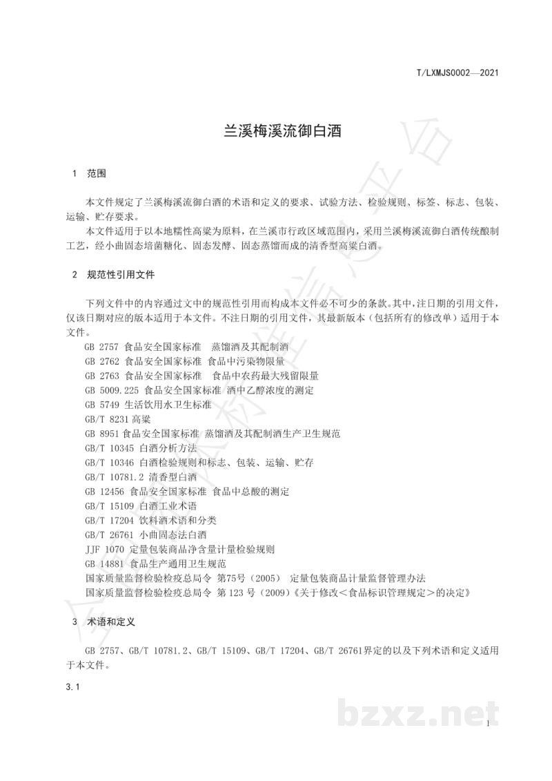 T/LXMJS 0002-2021兰溪梅溪流御白酒团体标准 T/LXMJS 0002-2021兰溪梅溪流御白酒团体标准