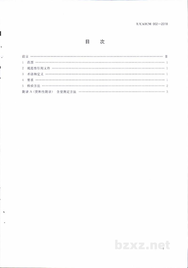 T/CATCM 002-2018西红花质量等级 T/CATCM 002-2018西红花质量等级