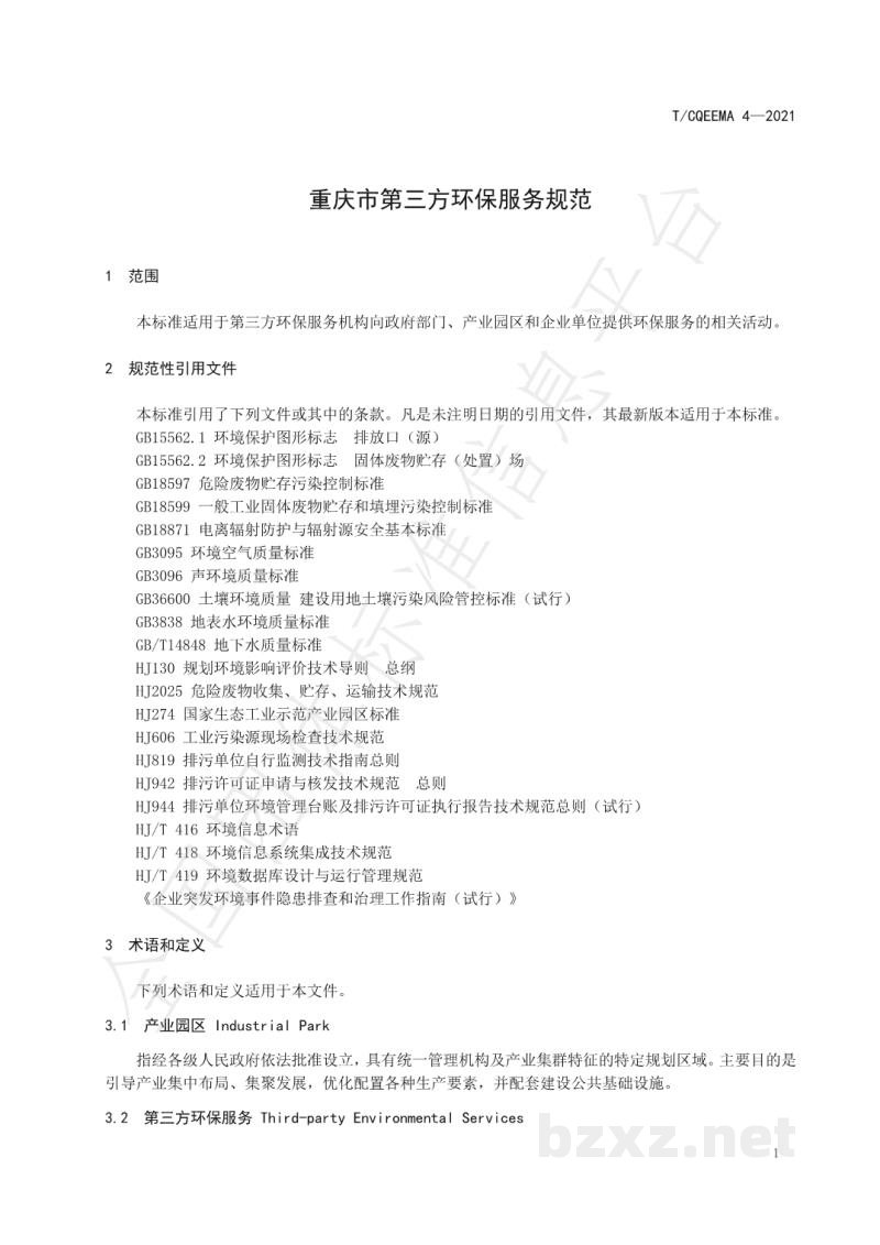 T/CQEEMA 4-2021重庆市第三方环保服务规范 T/CQEEMA 4-2021重庆市第三方环保服务规范