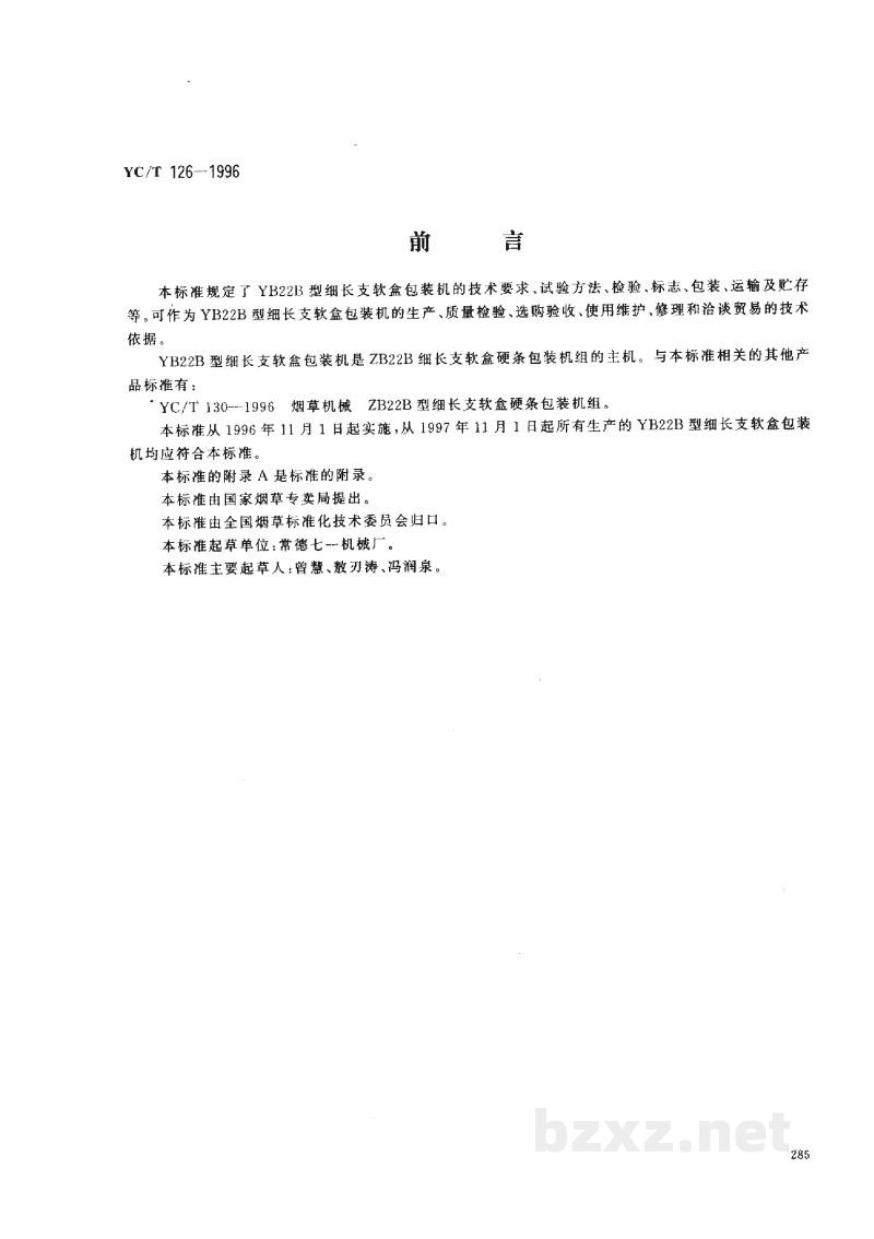 YC/T 126-1996烟草机械 YB22B型细长支软盒包装机 YC/T 126-1996烟草机械 YB22B型细长支软盒包装机
