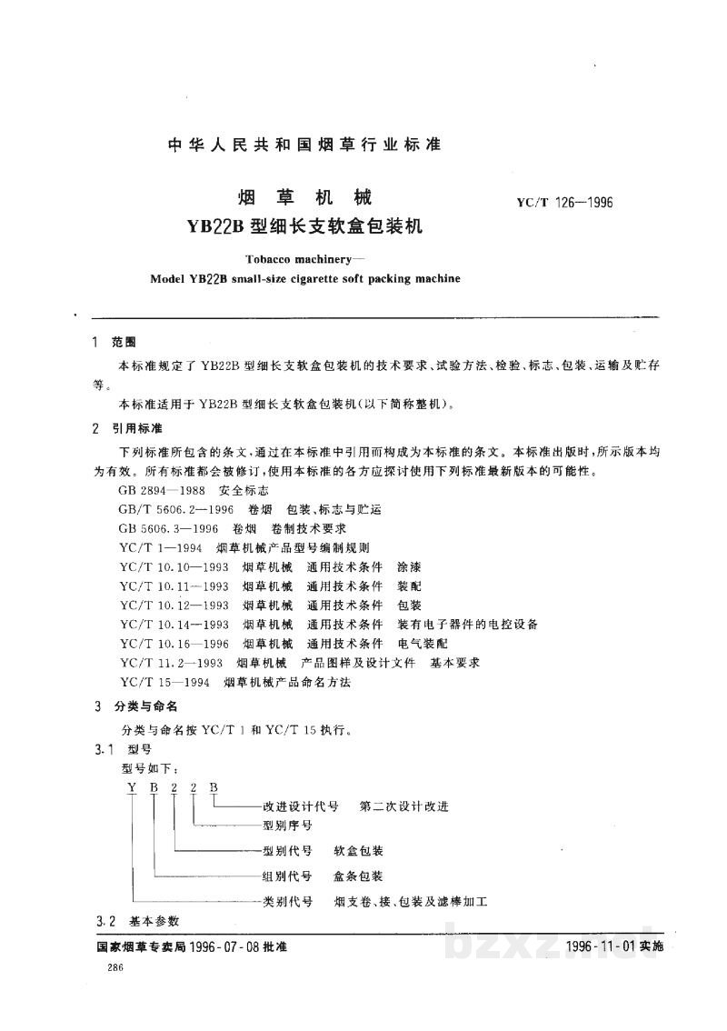 YC/T 126-1996烟草机械 YB22B型细长支软盒包装机 YC/T 126-1996烟草机械 YB22B型细长支软盒包装机