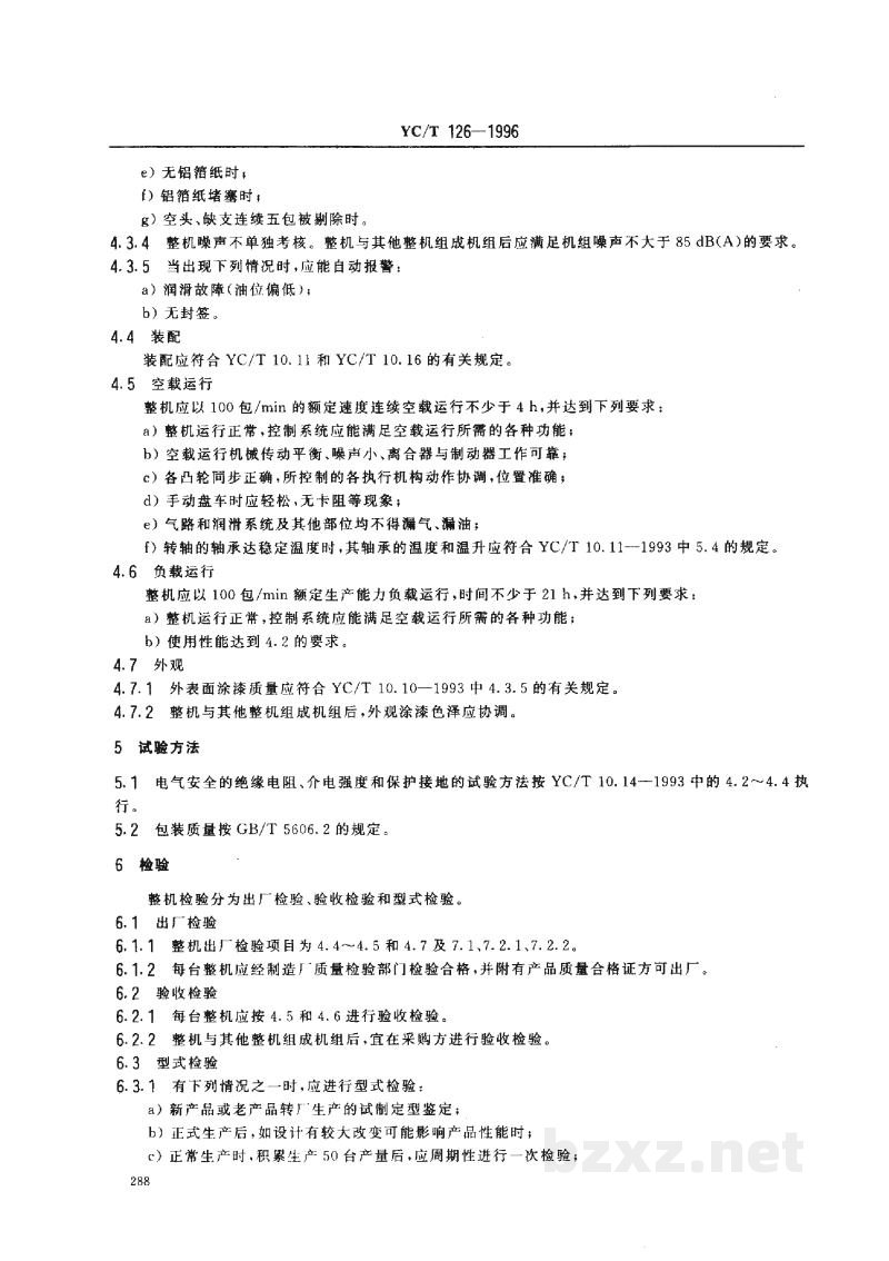 YC/T 126-1996烟草机械 YB22B型细长支软盒包装机 YC/T 126-1996烟草机械 YB22B型细长支软盒包装机