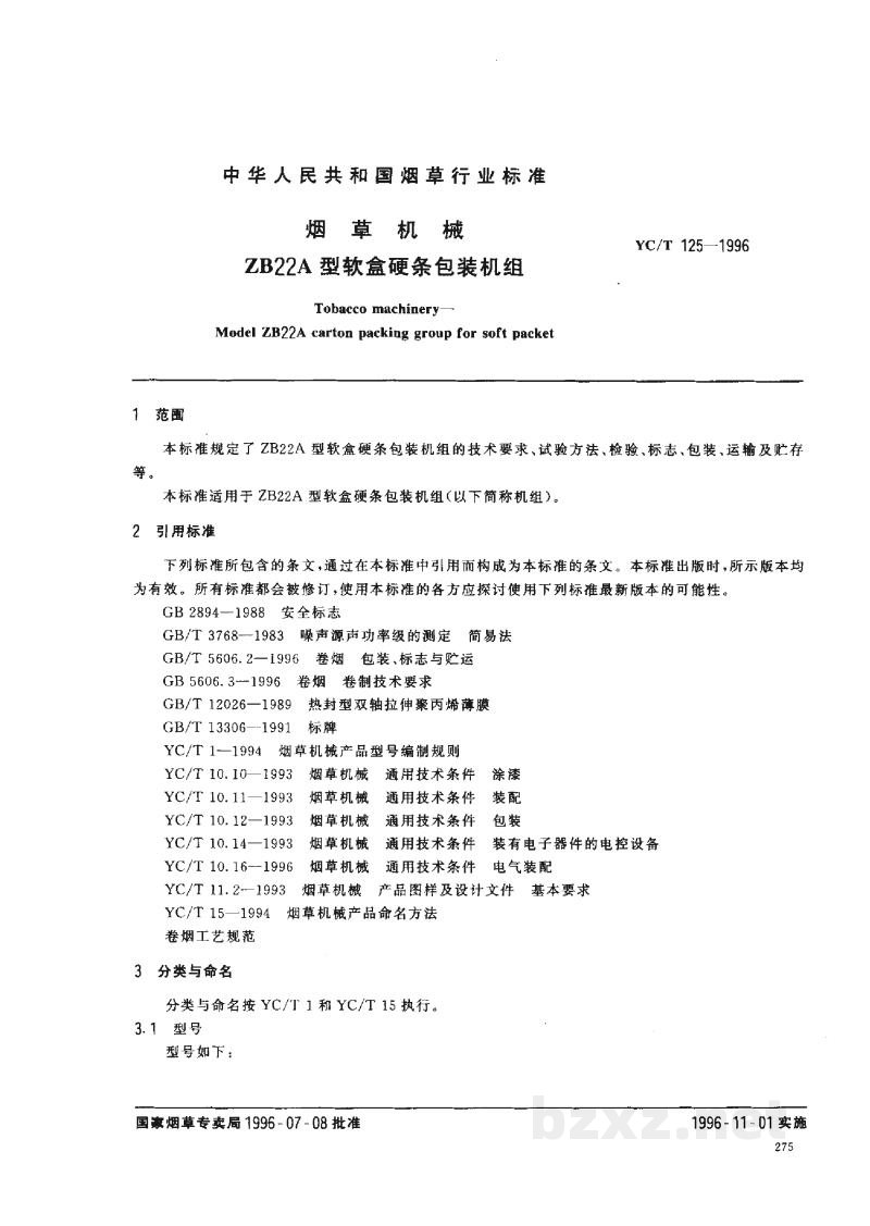YC/T 125-1996烟草机械 ZB22A型软盒硬条包装机组 YC/T 125-1996烟草机械 ZB22A型软盒硬条包装机组