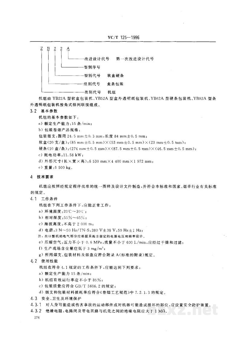 YC/T 125-1996烟草机械 ZB22A型软盒硬条包装机组 YC/T 125-1996烟草机械 ZB22A型软盒硬条包装机组