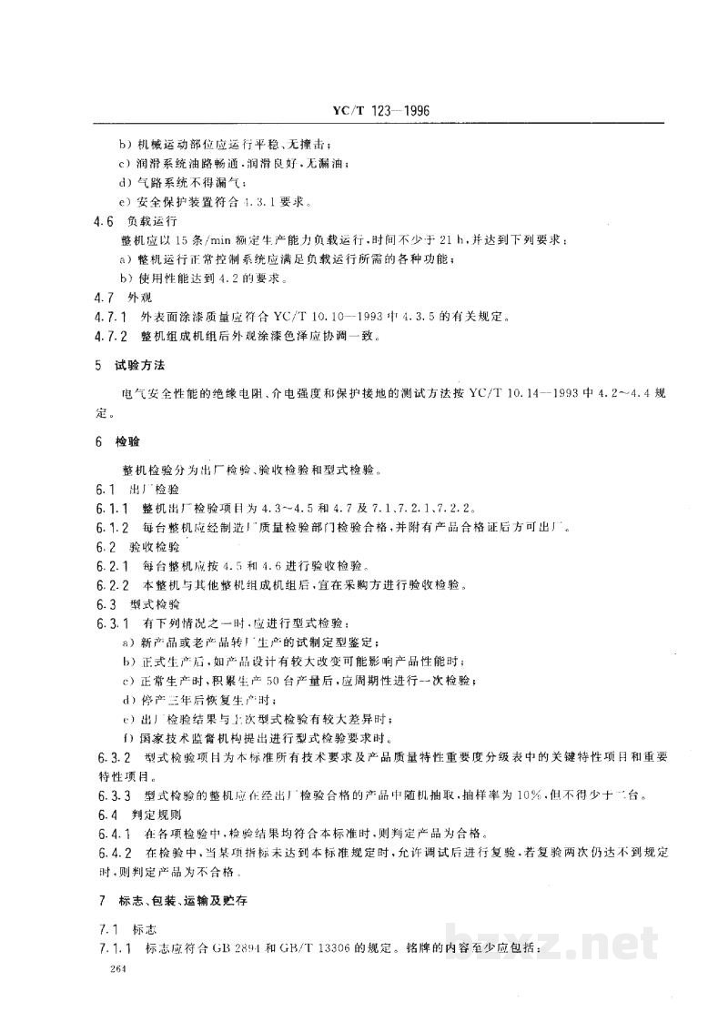 YC/T 123-1996烟草机械 YB62A型硬条包装机 YC/T 123-1996烟草机械 YB62A型硬条包装机