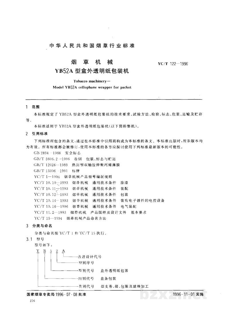 YC/T 122-1996烟草机械 YB52A型盒外透明纸包装机 YC/T 122-1996烟草机械 YB52A型盒外透明纸包装机