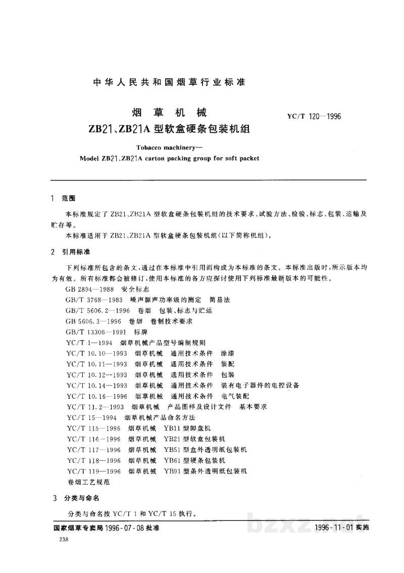 YC/T 120-1996烟草机械 ZB21、ZB21A型软盒硬条包装机组 YC/T 120-1996烟草机械 ZB21、ZB21A型软盒硬条包装机组