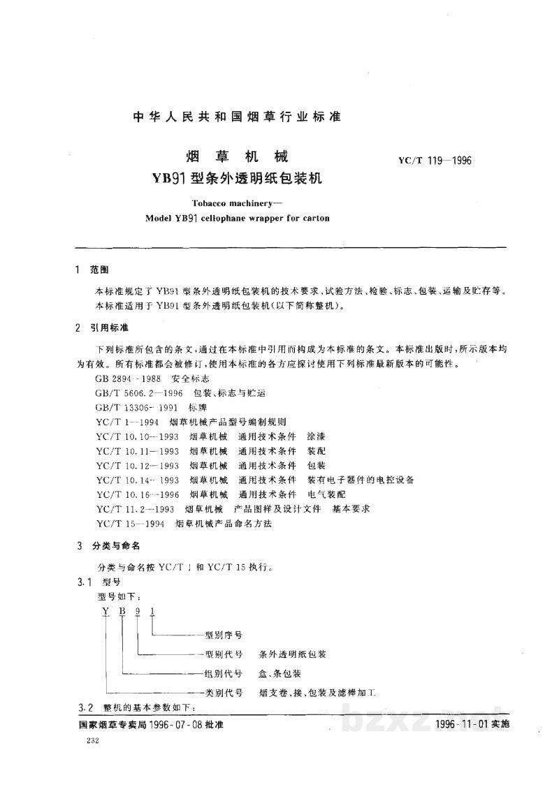 YC/T 119-1996烟草机械 YB91型条外透明纸包装机 YC/T 119-1996烟草机械 YB91型条外透明纸包装机