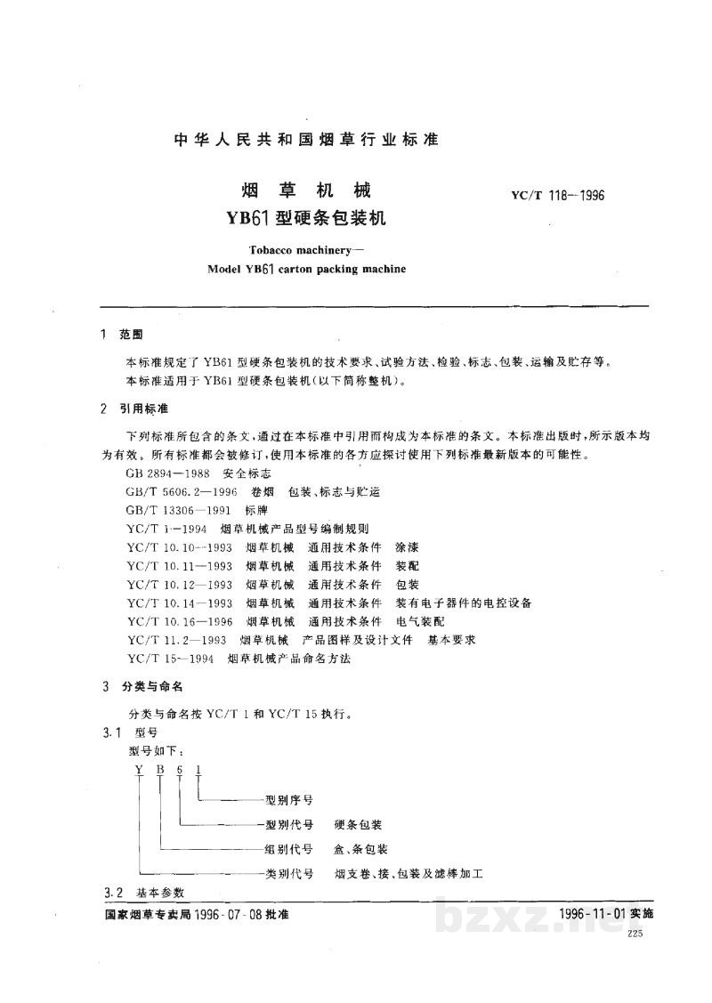 YC/T 118-1996烟草机械 YB61型硬条包装机 YC/T 118-1996烟草机械 YB61型硬条包装机