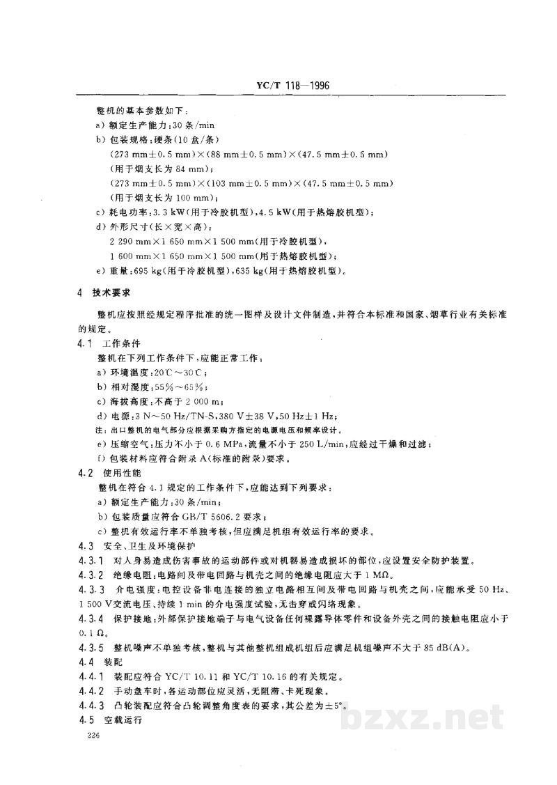 YC/T 118-1996烟草机械 YB61型硬条包装机 YC/T 118-1996烟草机械 YB61型硬条包装机