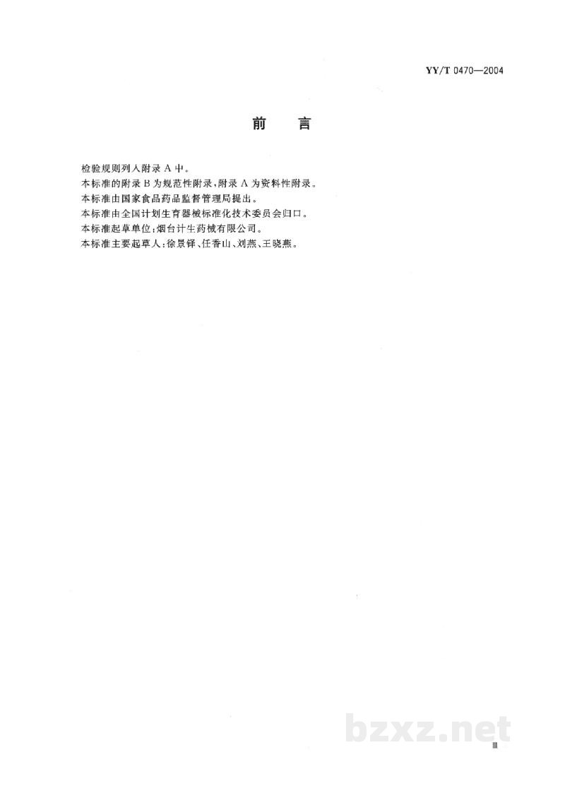 YY/T 0470-2004一次性使用圆宫型宫内节育器放置器 YY/T 0470-2004一次性使用圆宫型宫内节育器放置器
