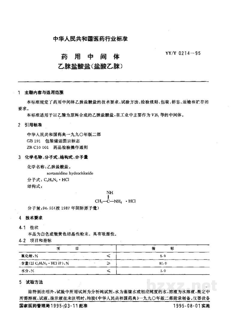 YY/T 0214-1995药用中间体 乙脒盐酸盐(盐酸乙脒) YY/T 0214-1995药用中间体 乙脒盐酸盐(盐酸乙脒)