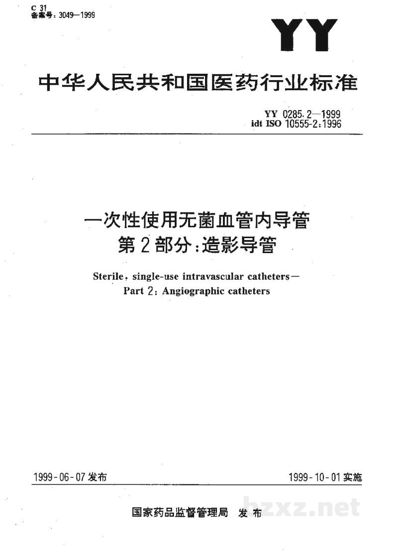 YY 0285.2-1999一次性使用无菌血管内导管 第2部分:造影导管 YY 0285.2-1999一次性使用无菌血管内导管 第2部分:造影导管