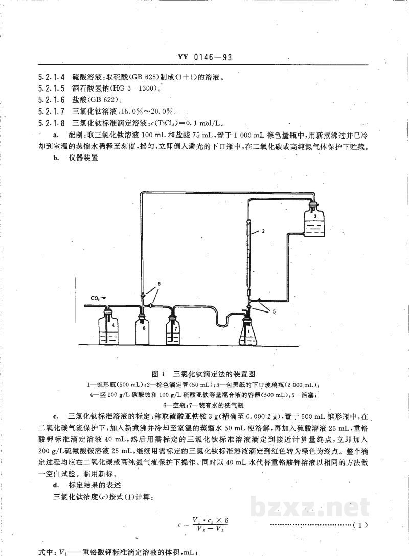 YY 0146-1993药用辅料 苋菜红 YY 0146-1993药用辅料 苋菜红