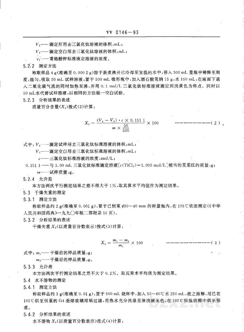 YY 0146-1993药用辅料 苋菜红 YY 0146-1993药用辅料 苋菜红