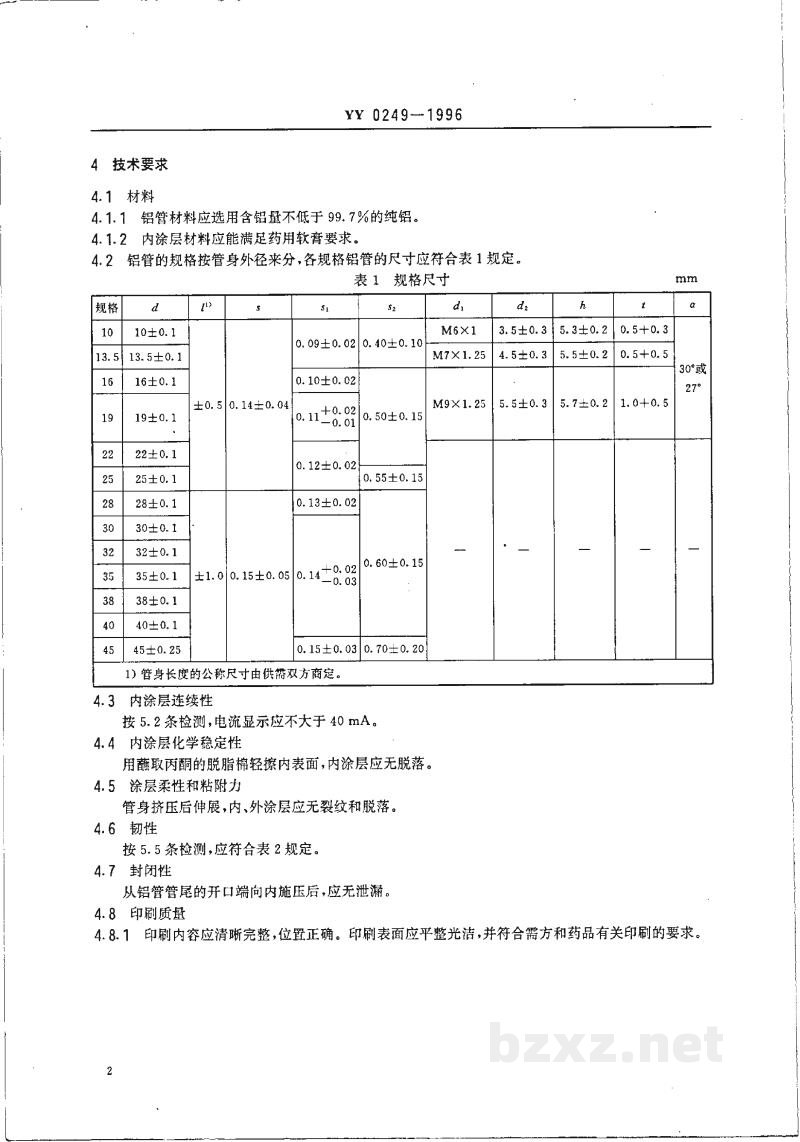 YY 0249-1996药用软膏铝管 YY 0249-1996药用软膏铝管