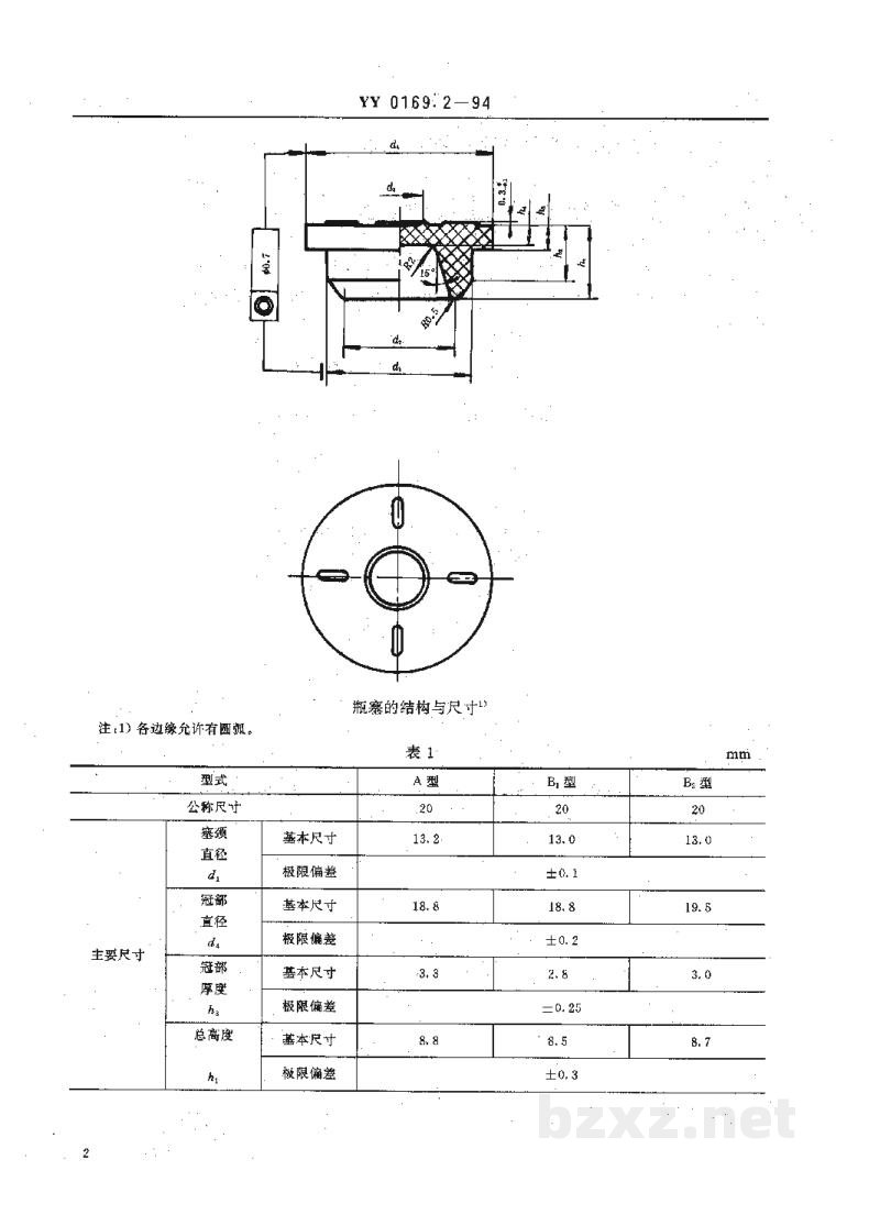 YY 0169.2-1994丁基橡胶抗生素瓶塞 YY 0169.2-1994丁基橡胶抗生素瓶塞