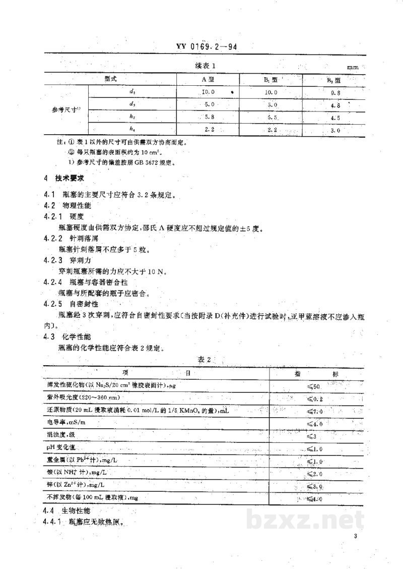 YY 0169.2-1994丁基橡胶抗生素瓶塞 YY 0169.2-1994丁基橡胶抗生素瓶塞