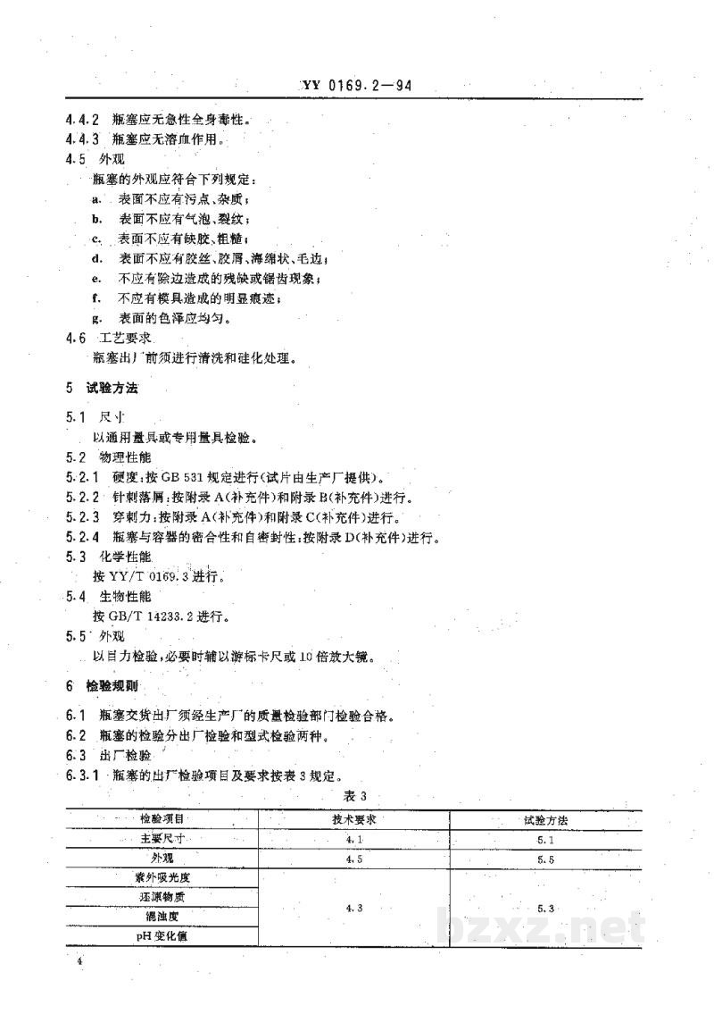 YY 0169.2-1994丁基橡胶抗生素瓶塞 YY 0169.2-1994丁基橡胶抗生素瓶塞