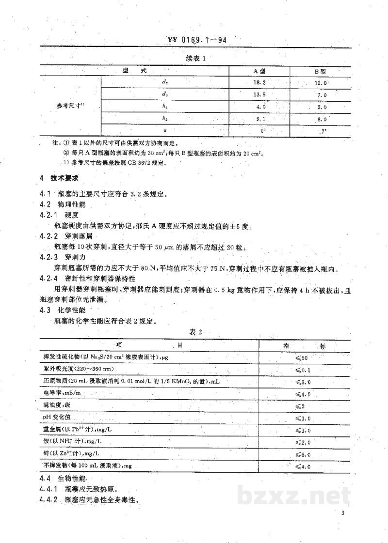 YY 0169.1-1994丁基橡胶输液瓶塞 YY 0169.1-1994丁基橡胶输液瓶塞