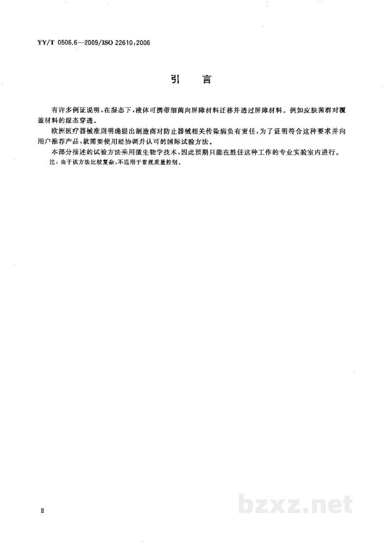 YY/T 0506.6-2009病人、医护人员和器械用手术单、手术衣和洁净服 第6部分:阻湿态微生物穿透试验方法 YY/T 0506.6-2009病人、医护人员和器械用手术单、手术衣和洁净服 第6部分:阻湿态微生物穿透试验方法