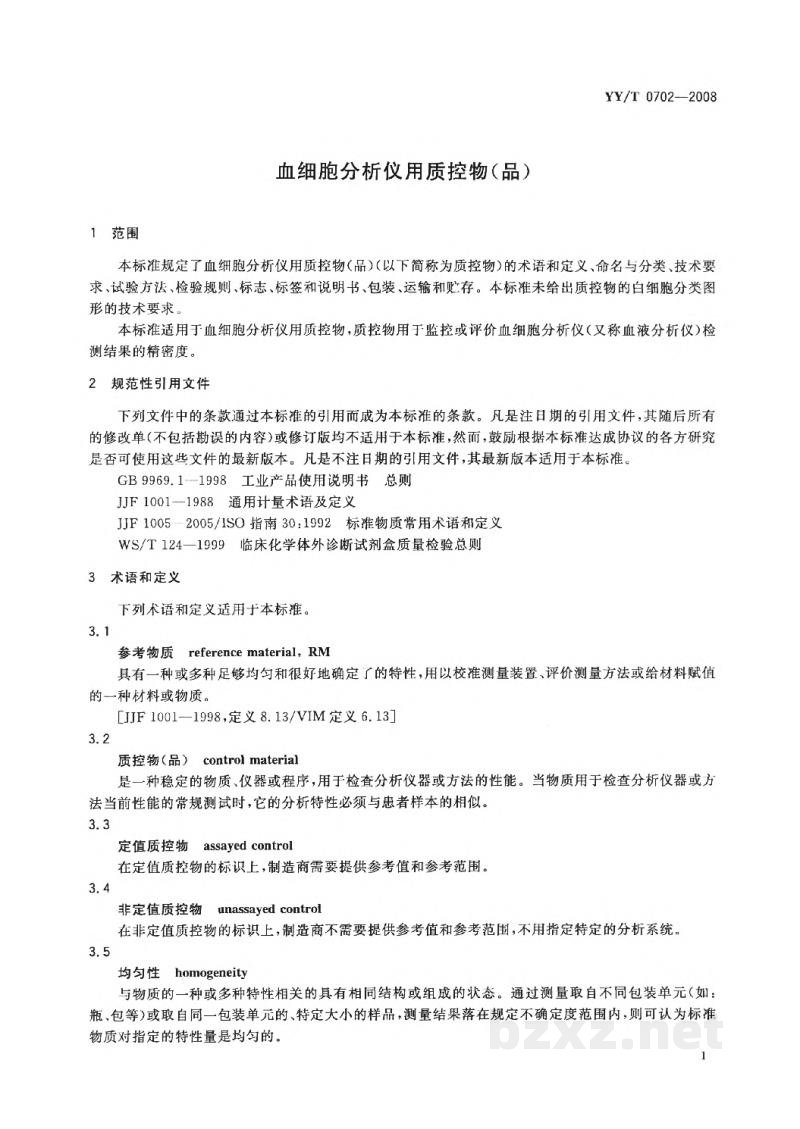 YY/T 0702-2008血细胞分析仪用质控物(品) YY/T 0702-2008血细胞分析仪用质控物(品)